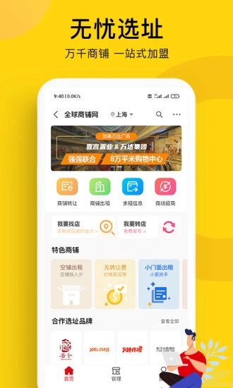 全球加盟网app 截图3