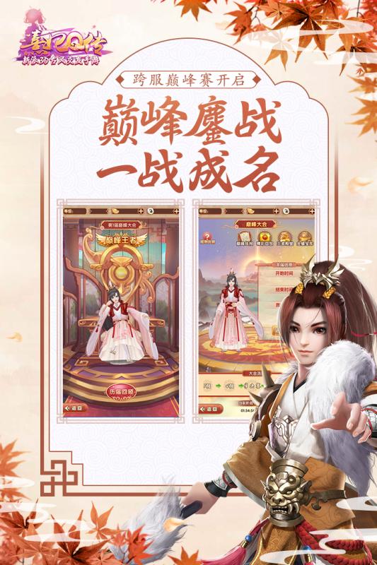 熹妃Q传vivo版本 截图2