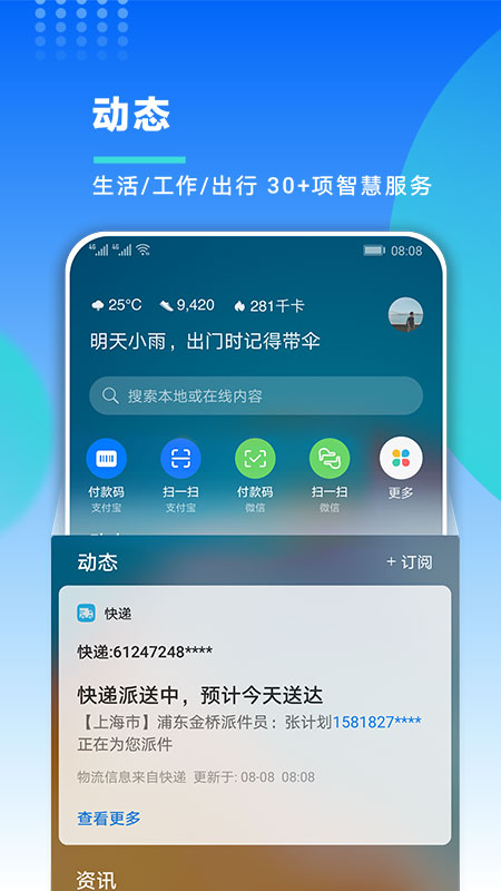 我的华为 截图3