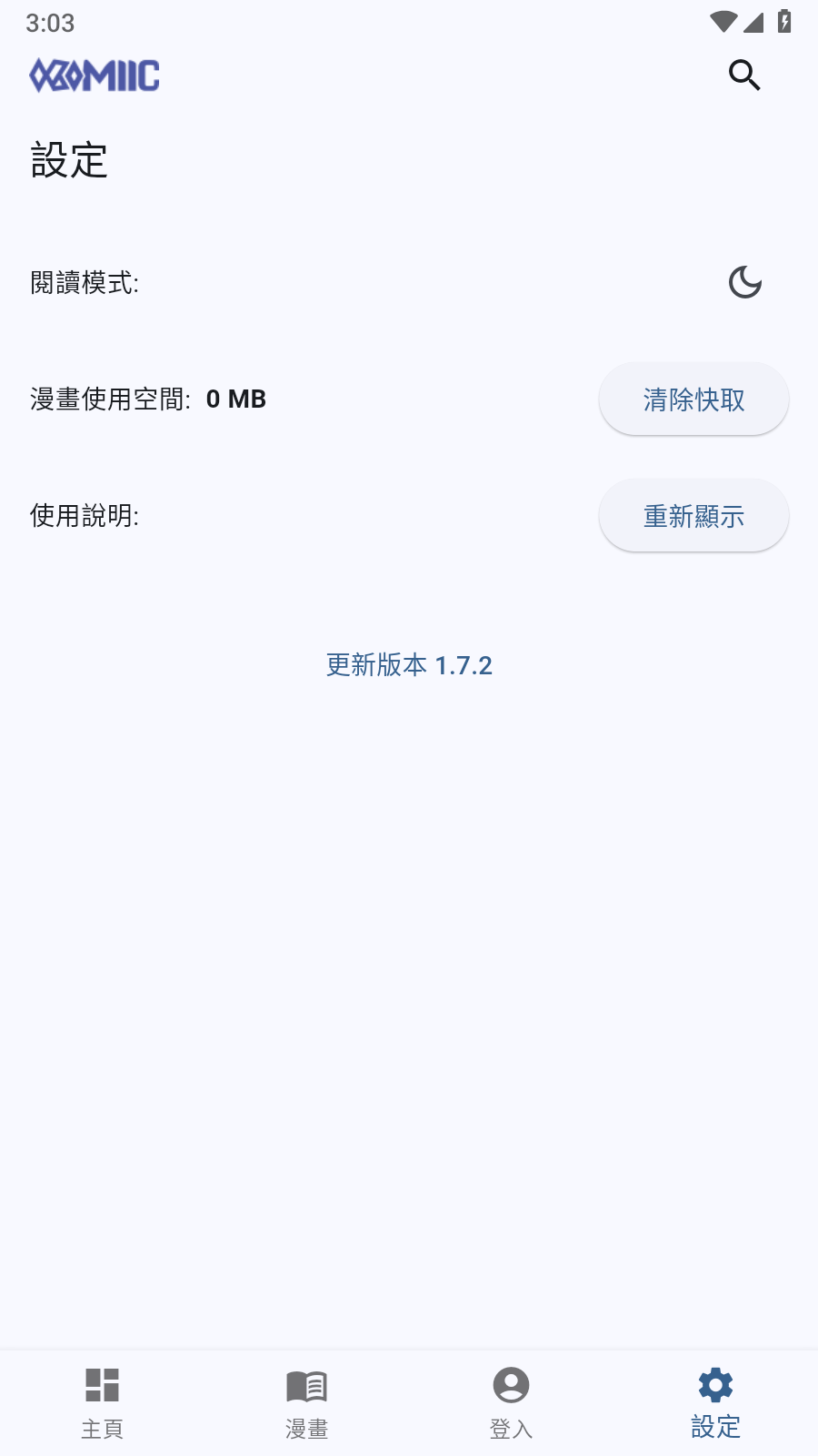 komiic漫画无广告版 截图2