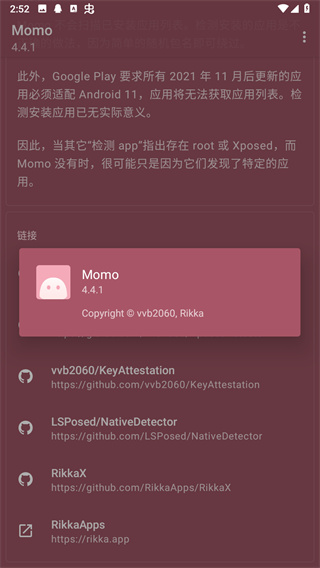 momo环境检测4.0.1 截图3