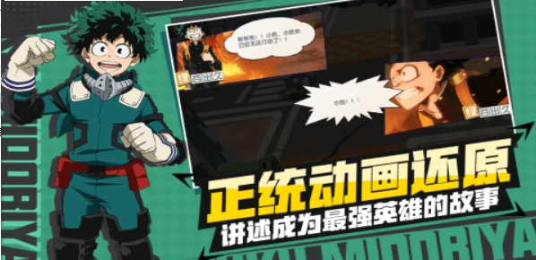 我的英雄学院 1