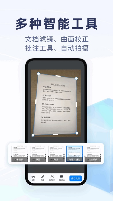 随手扫描app 截图2