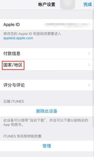 如何将App Store地区设置为中国？ 3