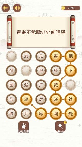 古诗词接龙 截图5