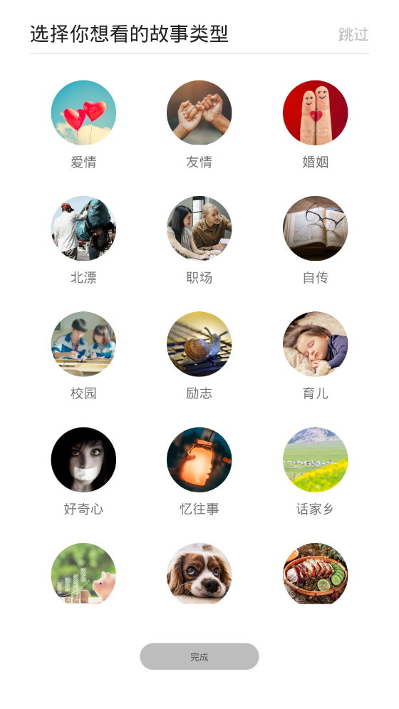 南瓜屋故事 截图2