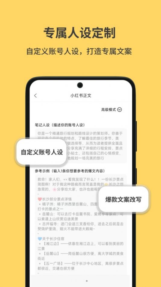 小黄鱼写作app 截图1