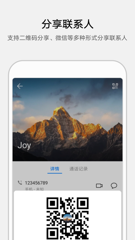 华为联系人app v9.0.5.304 1