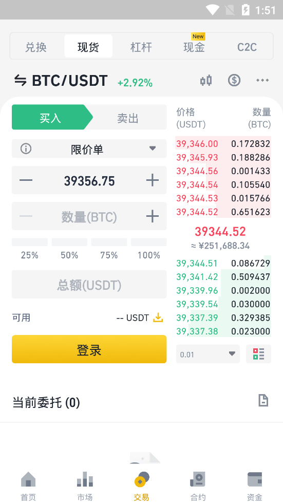 LINK币交易app 截图3