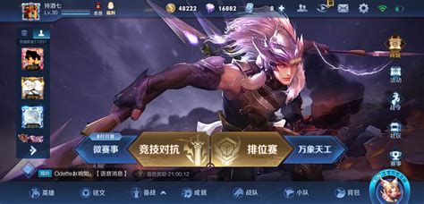 王者荣耀：轻松几步，解锁炫酷新皮肤！ 1