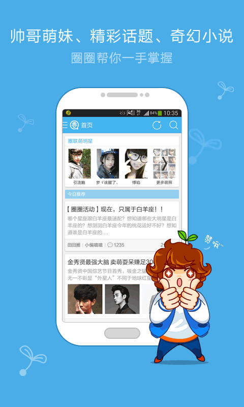 圈圈app 截图2