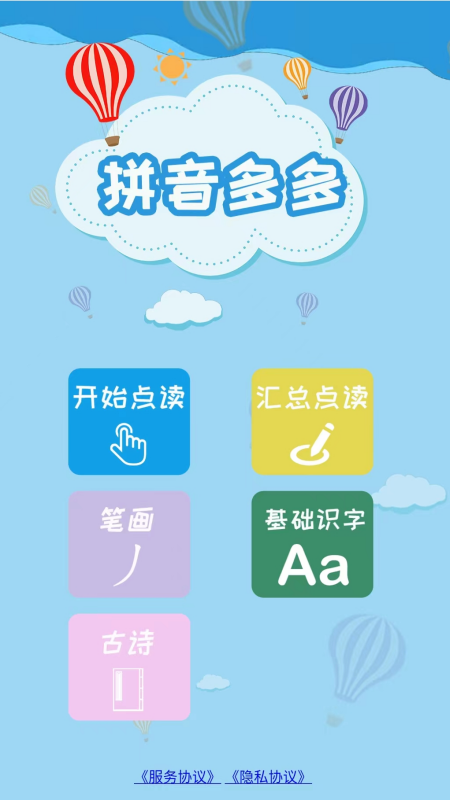 拼音多多app 1
