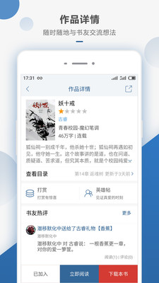 连城读书app听书版 截图4