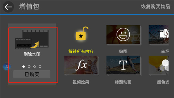 威力导演手机版 截图3
