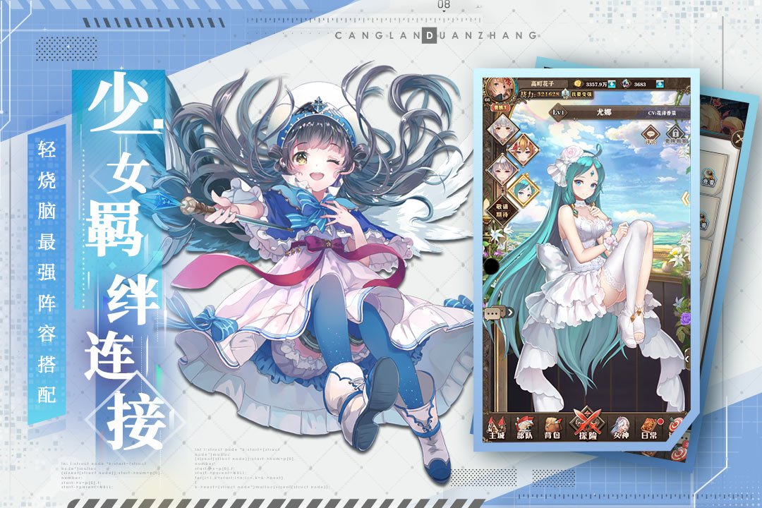 苍蓝断章内购版 截图2