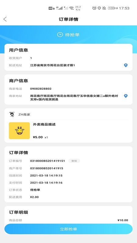 配送宝app 截图2