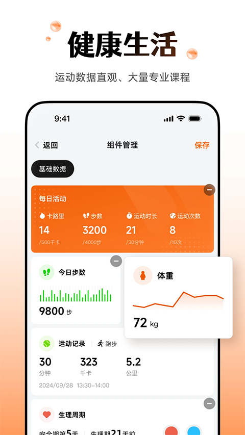wearfitpro表盘 截图2