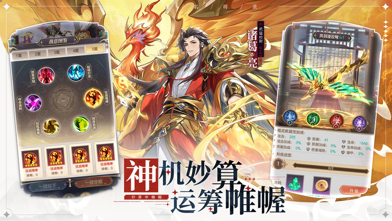 幻想名将录手游 截图2