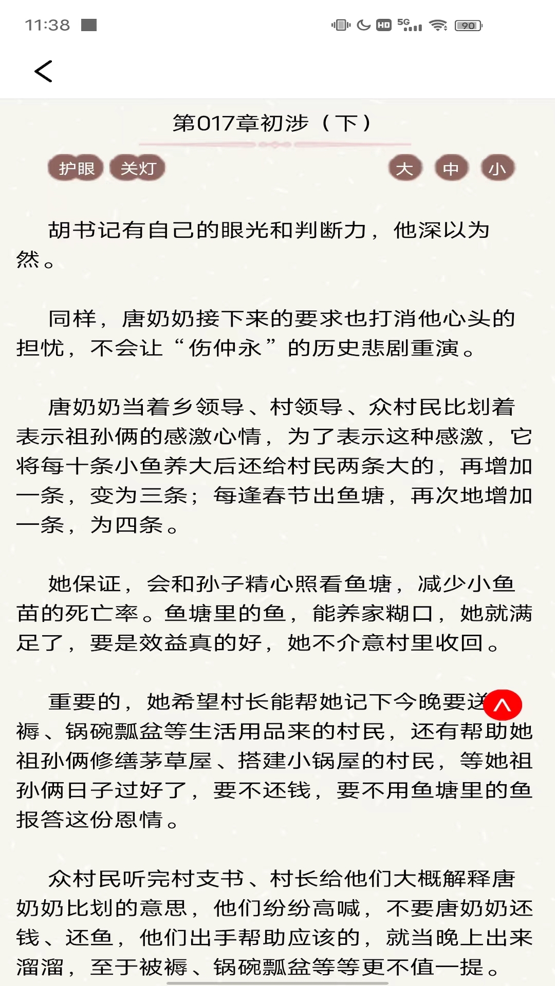 免费追书匣子 截图4