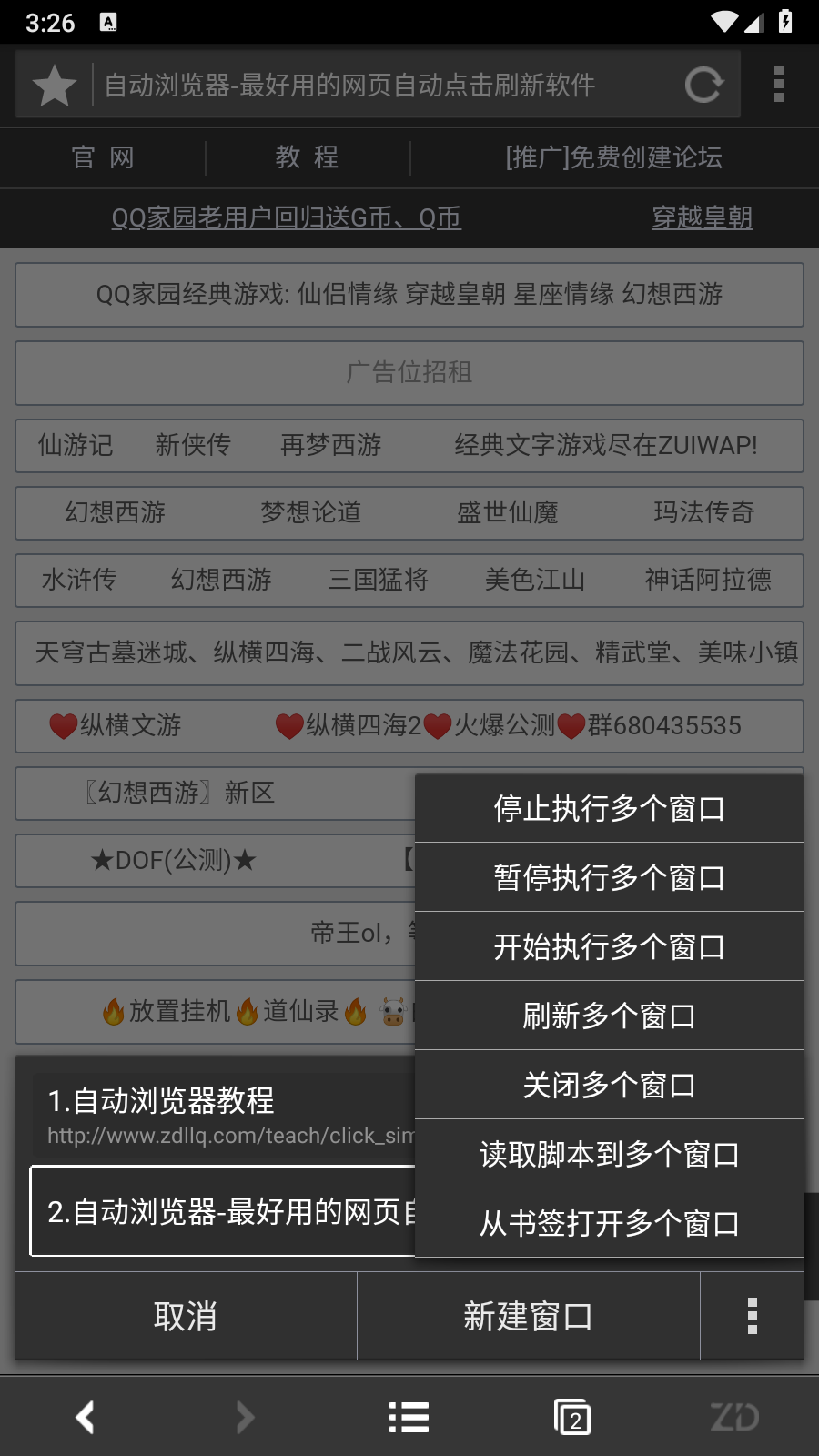 自动浏览器无限窗口版 截图4