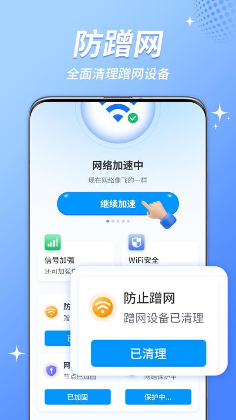 WiFi钥匙免费连 截图2