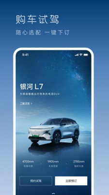 吉利银河 截图2