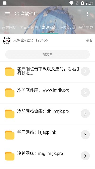 lmrjk软件库 截图2