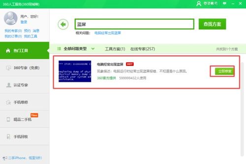 360安全卫士怎样解决电脑蓝屏问题？ 2