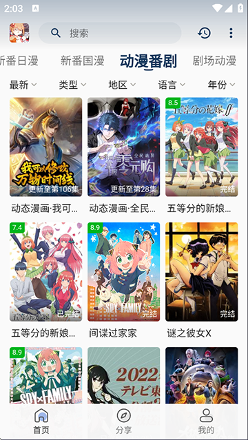 嘶哩嘶哩app最新 截图4