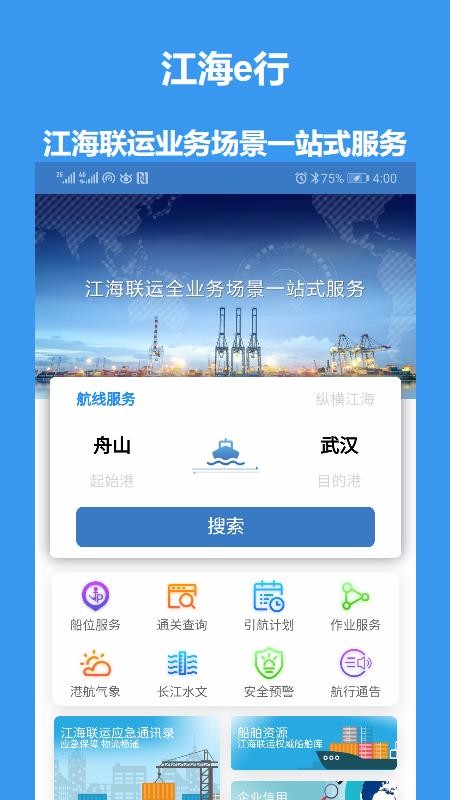 江海e行 截图2