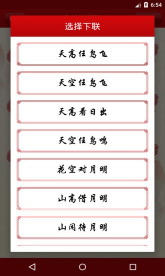 对联大全app v1.93 1