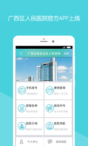 广西人民医院 截图3