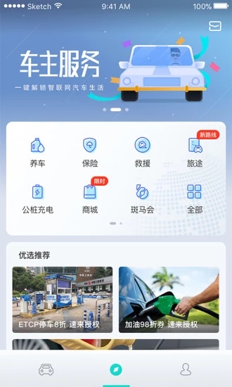 斑马智行app 截图2