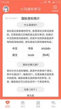 小马音标学习最新版 1
