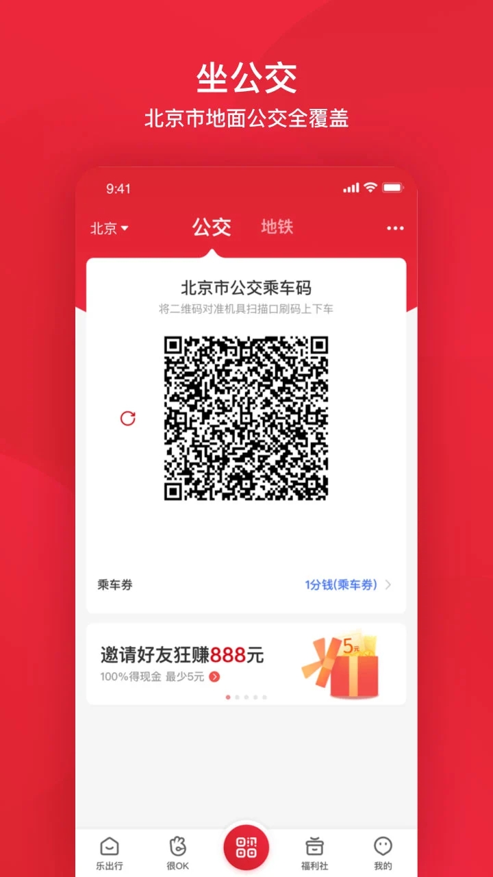 北京公交地铁 1