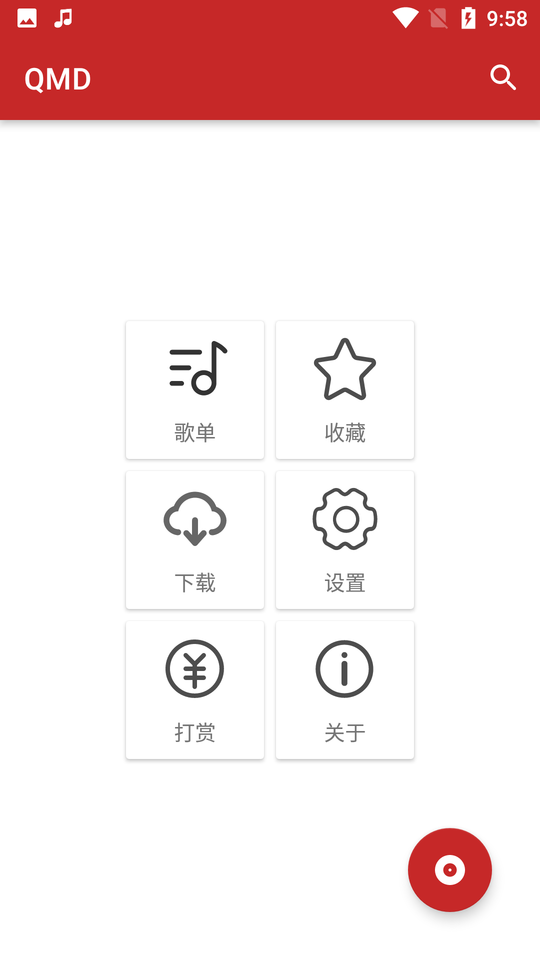 qmd最新版 截图2