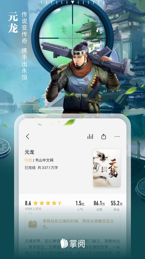 掌阅免费版 截图4
