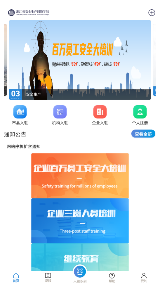 浙江安全学院app 1