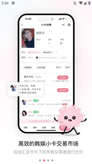 珊瑚集市app最新版 截图4