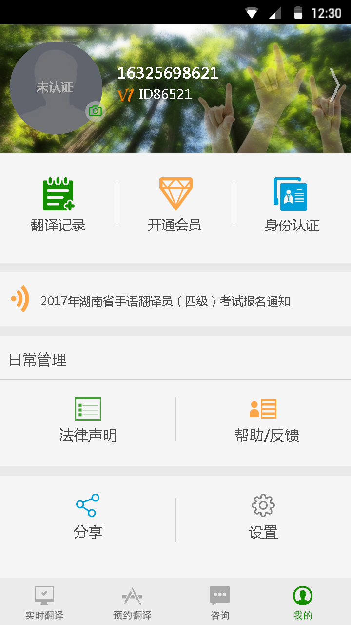 成才手语app 截图3