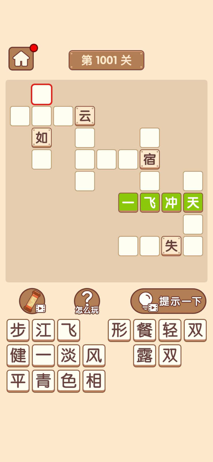 成语大官人 1