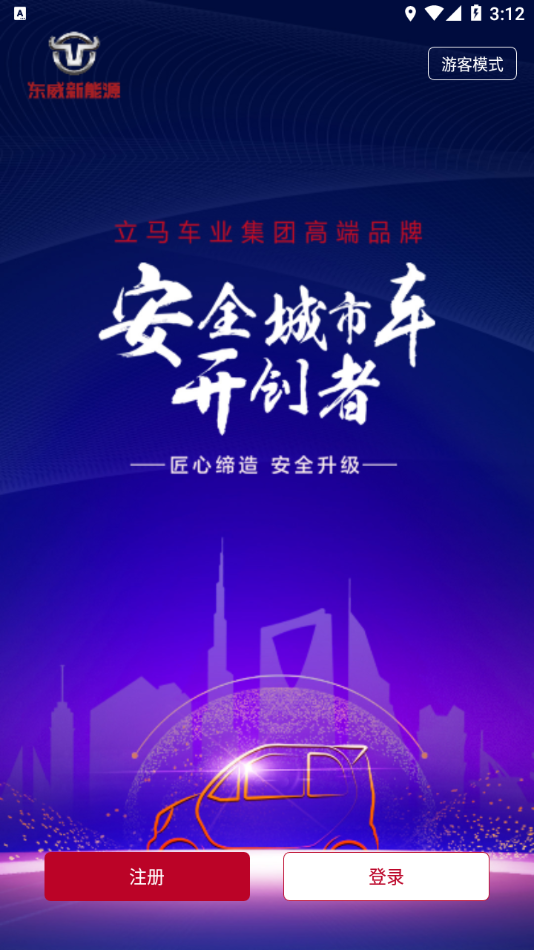 东威E智行app v1.3.2 截图4