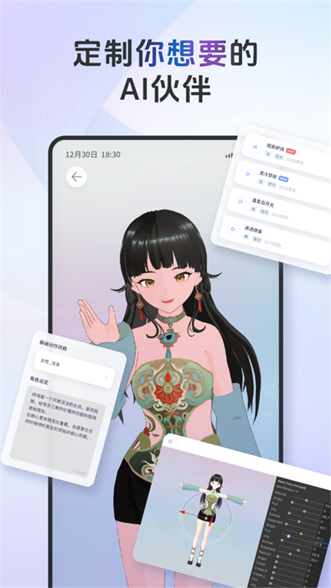 AIFriends最新版 截图4