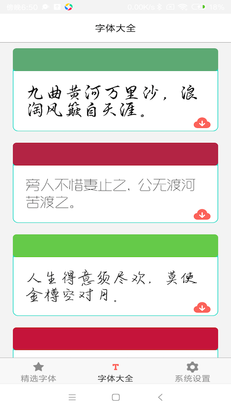 字体库大全app 截图2