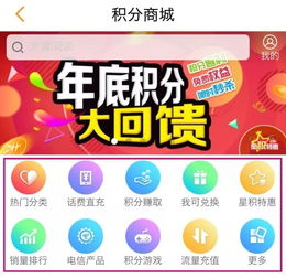 如何在电信营业厅APP进入积分商城兑换礼品？ 4