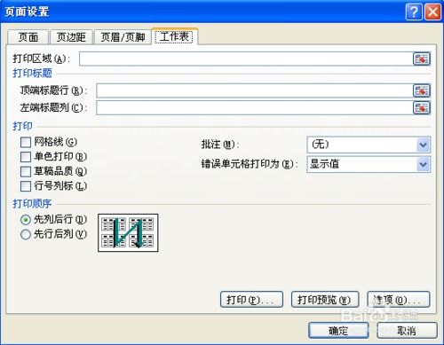 Excel中如何设置每页打印时自动添加表头？ 1