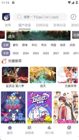 森林动漫New 截图2