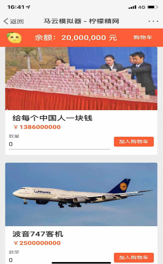 马云模拟器小游戏 截图4