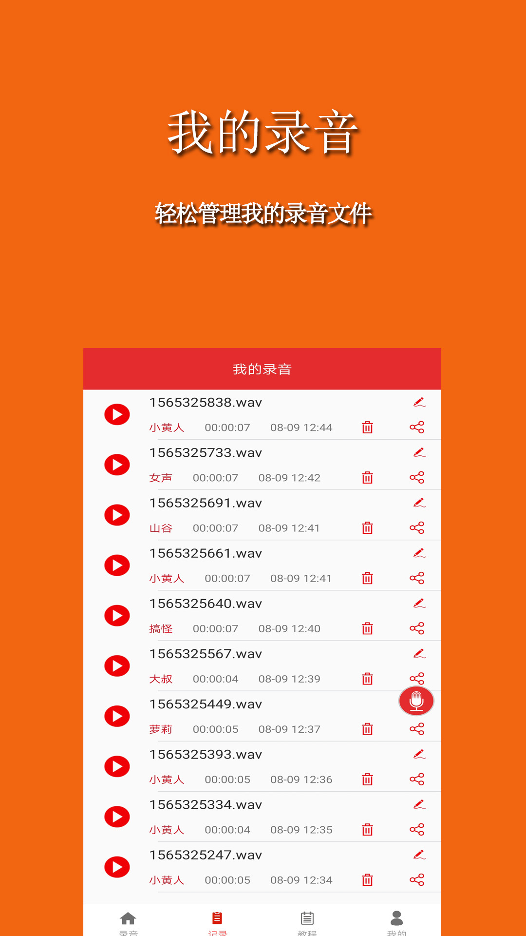 手游音乐变声器 1
