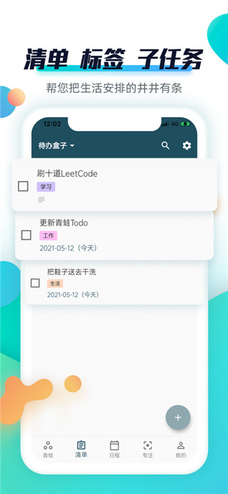 青蛙Todo安卓官方下载 截图2